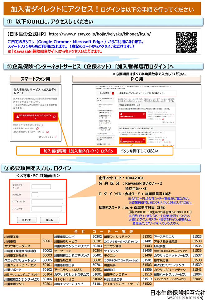 加入者ダイレクトのご案内