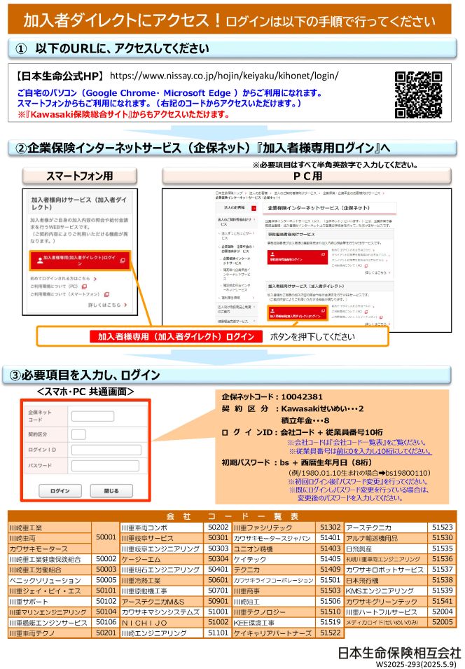 加入者ダイレクトのご案内