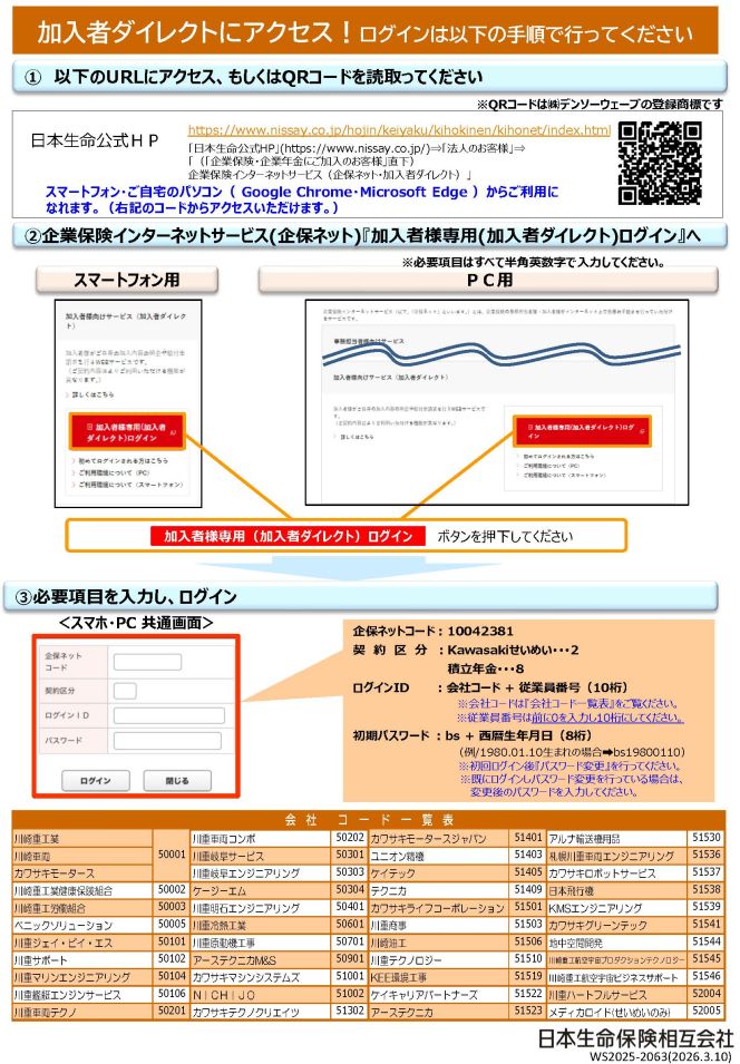 加入者ダイレクトのご案内