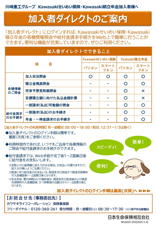 加入者ダイレクトのご案内