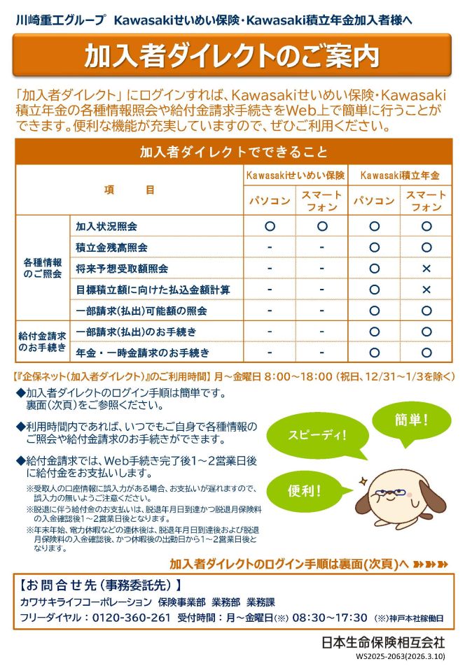 加入者ダイレクトのご案内